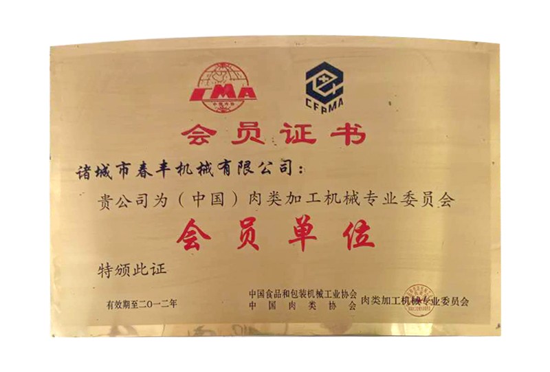 中国肉类加工机械专业委员会会员单位